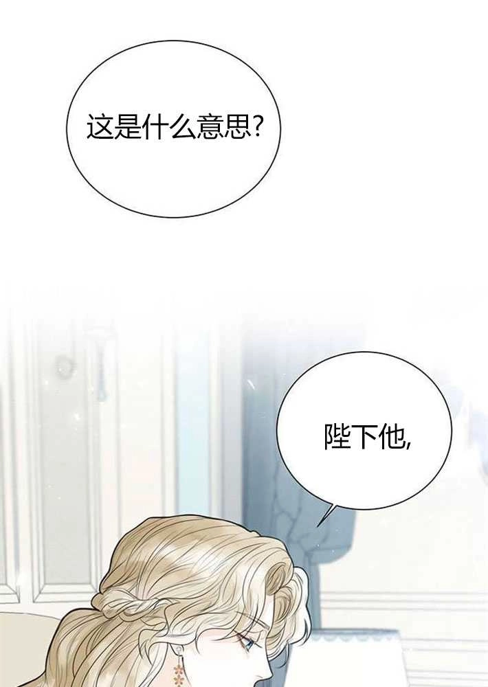《我要放弃皇后之位》第03话 第109页