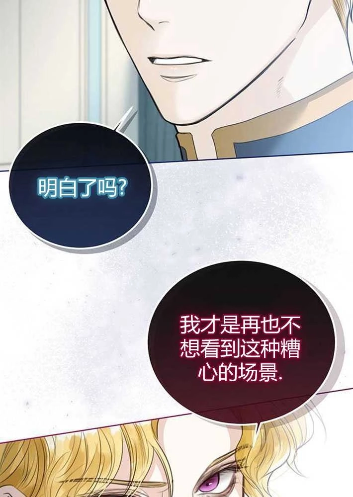 《我要放弃皇后之位》第03话 第27页