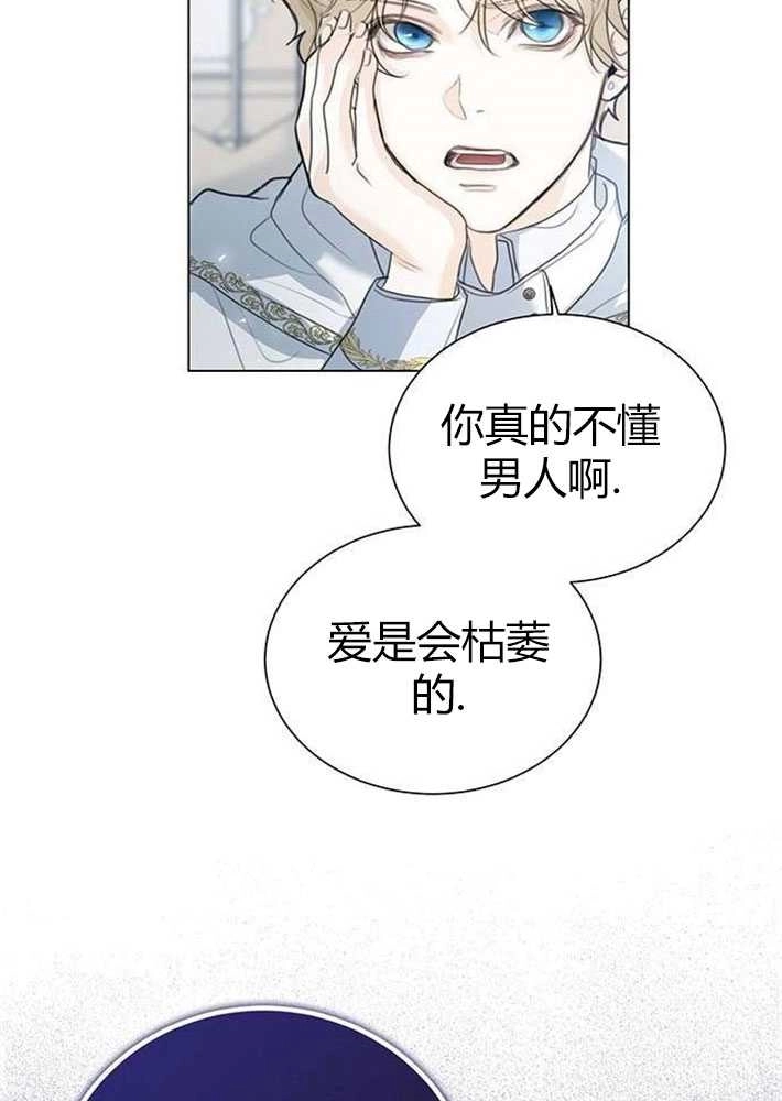 《我要放弃皇后之位》第03话 第114页