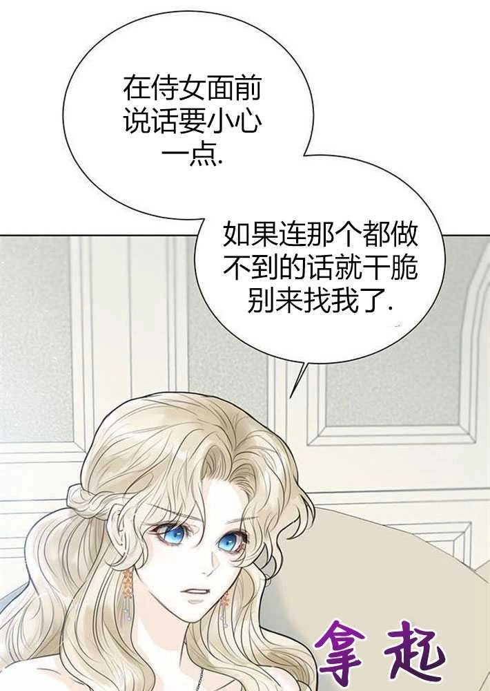 《我要放弃皇后之位》第03话 第93页
