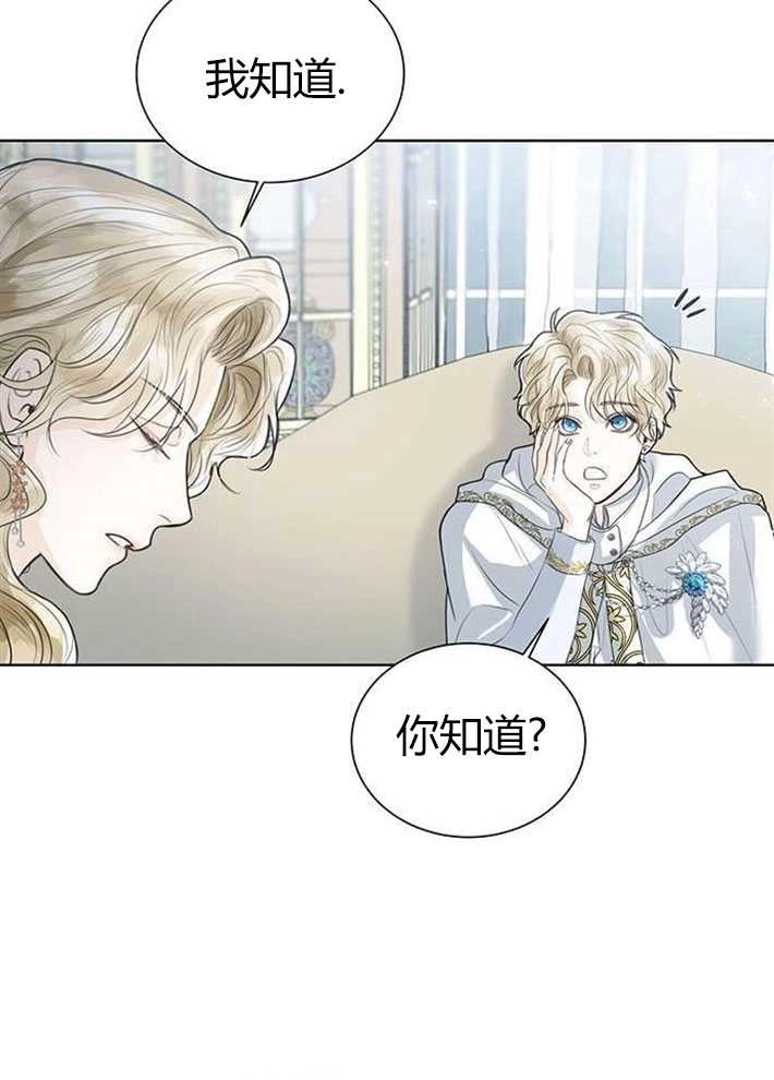 《我要放弃皇后之位》第03话 第116页