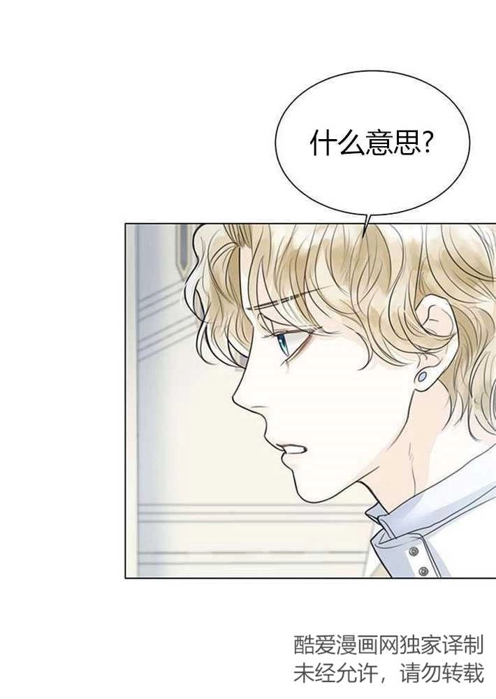 《我要放弃皇后之位》第03话 第111页