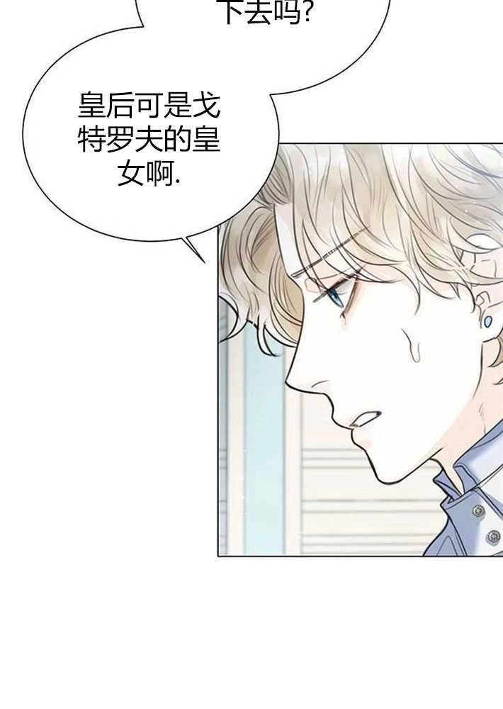 《我要放弃皇后之位》第03话 第97页