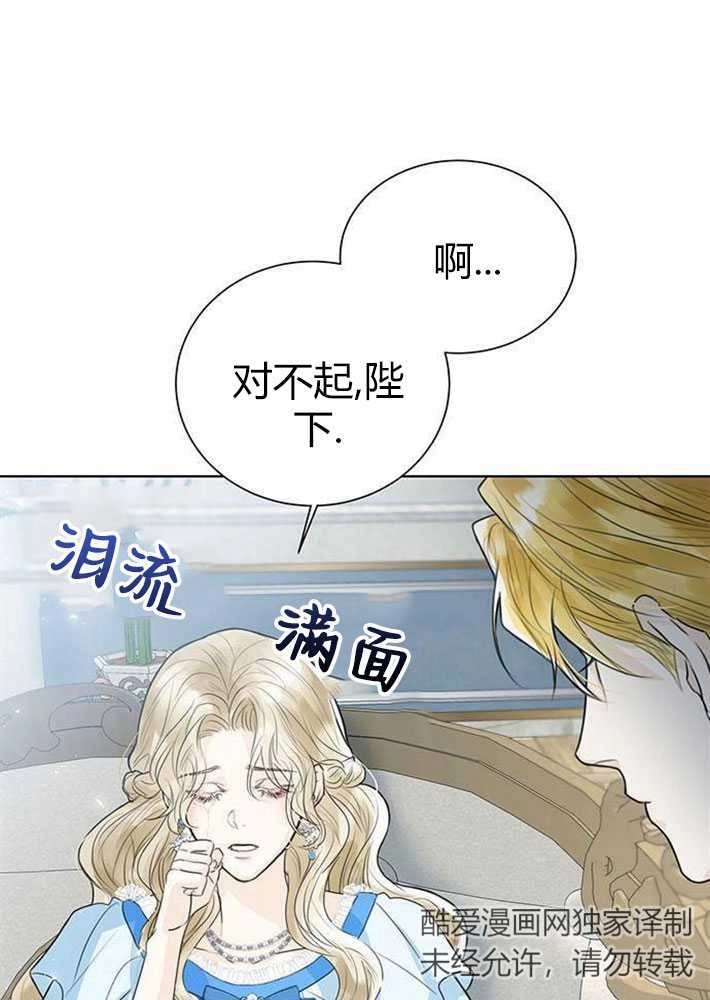 《我要放弃皇后之位》第03话 第61页