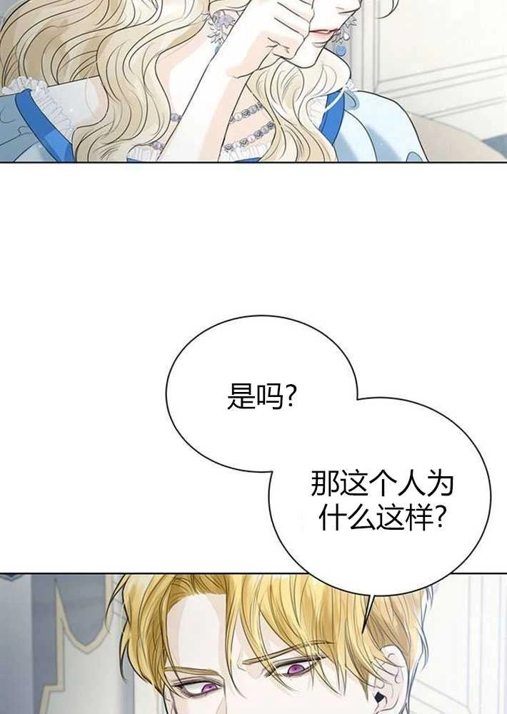 《我要放弃皇后之位》第03话 第15页