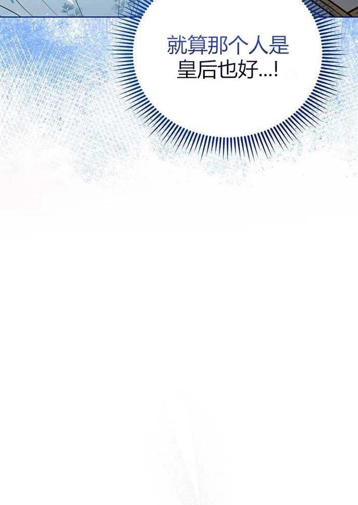 《我要放弃皇后之位》第03话 第74页