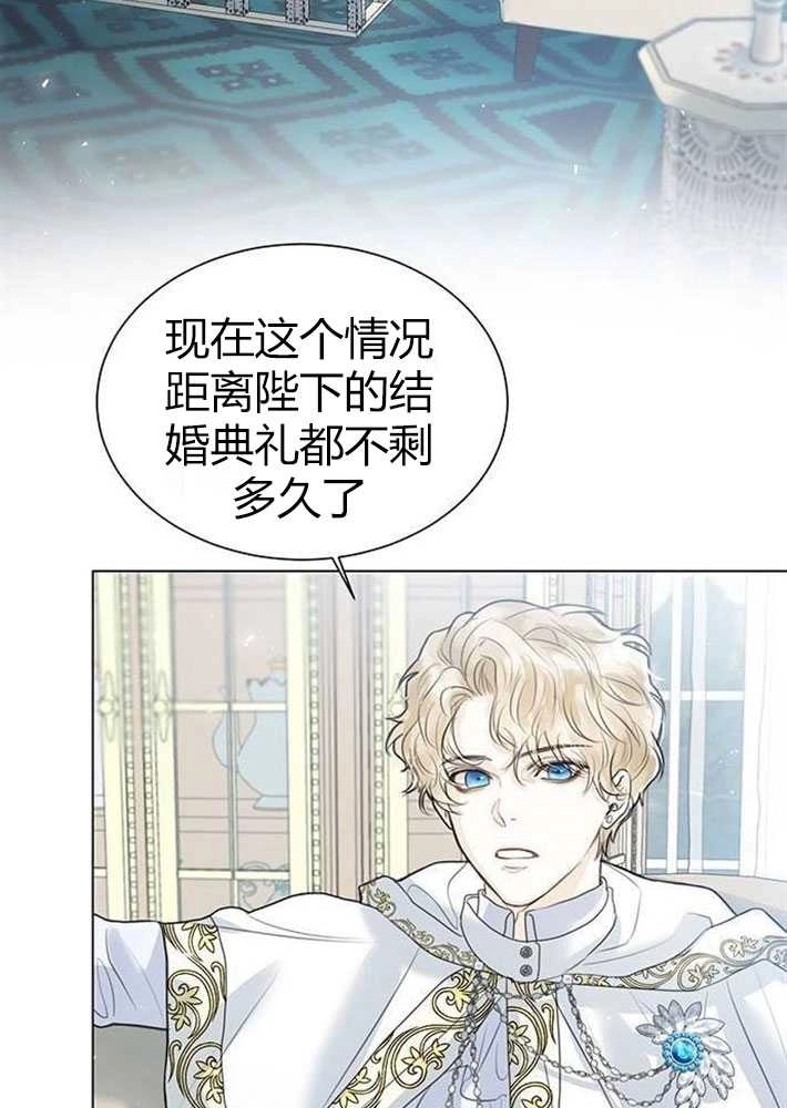 《我要放弃皇后之位》第03话 第77页