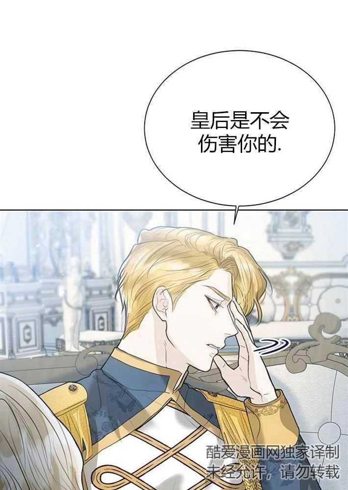 《我要放弃皇后之位》第03话 第66页