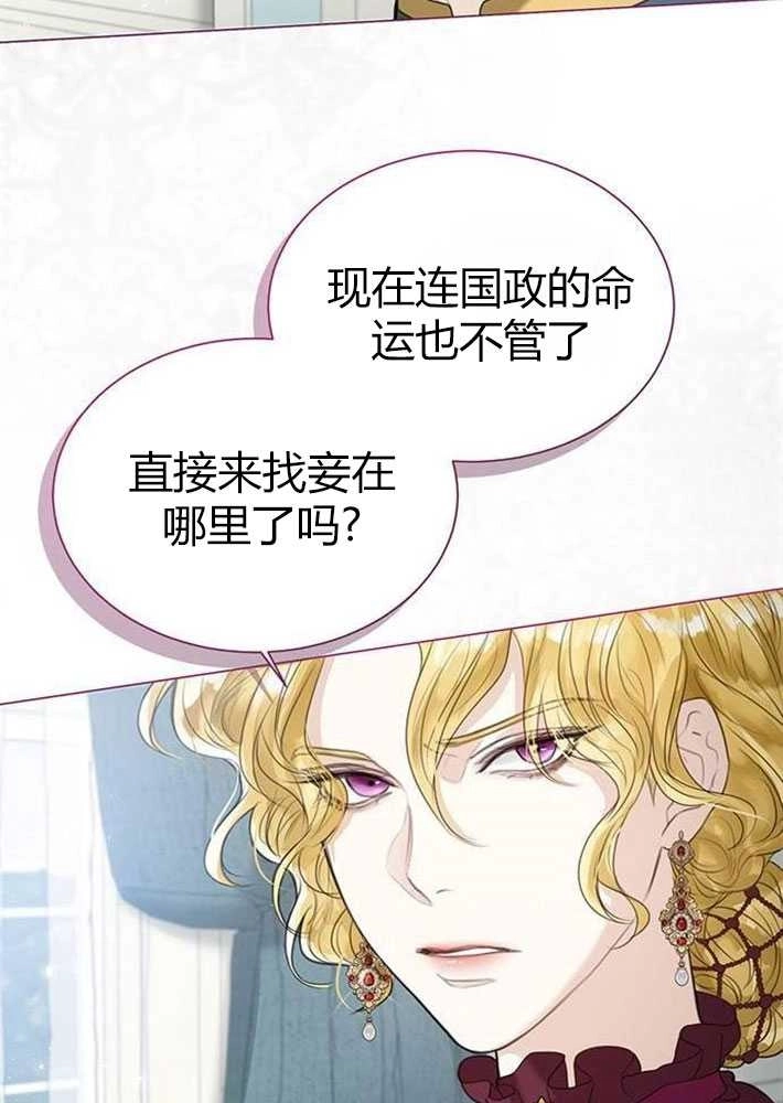 《我要放弃皇后之位》第03话 第12页