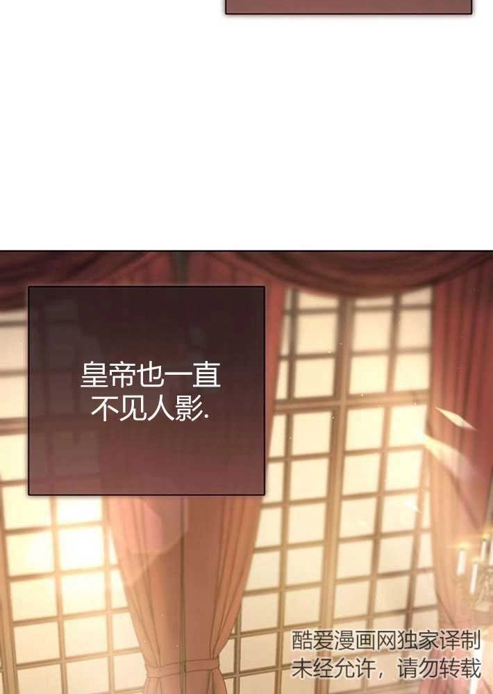 《我要放弃皇后之位》第03话 第125页