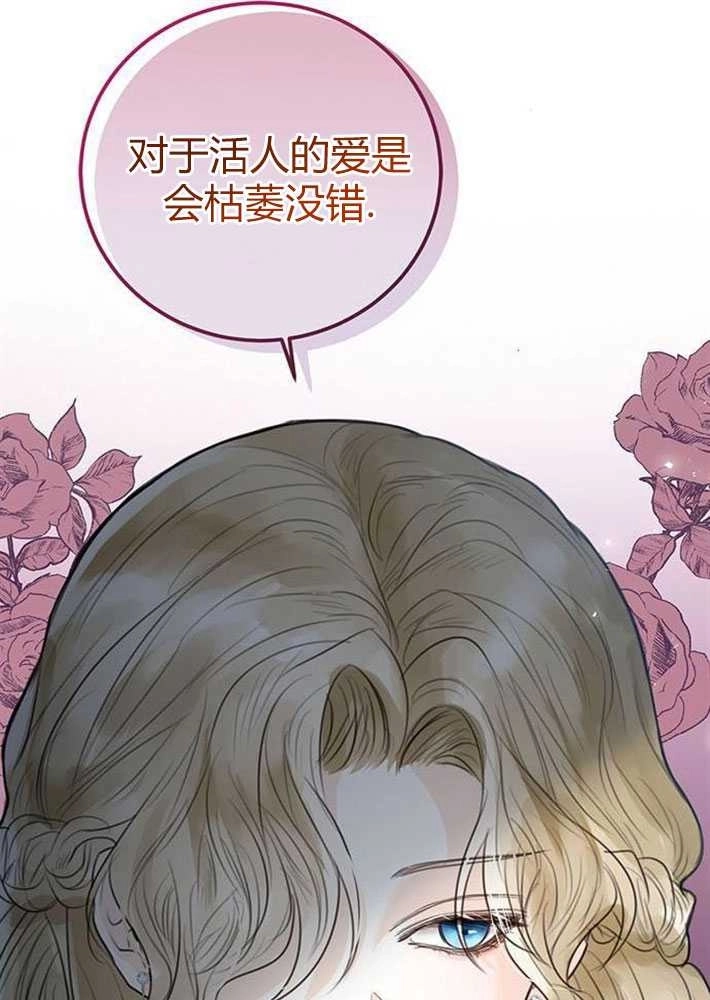 《我要放弃皇后之位》第03话 第117页