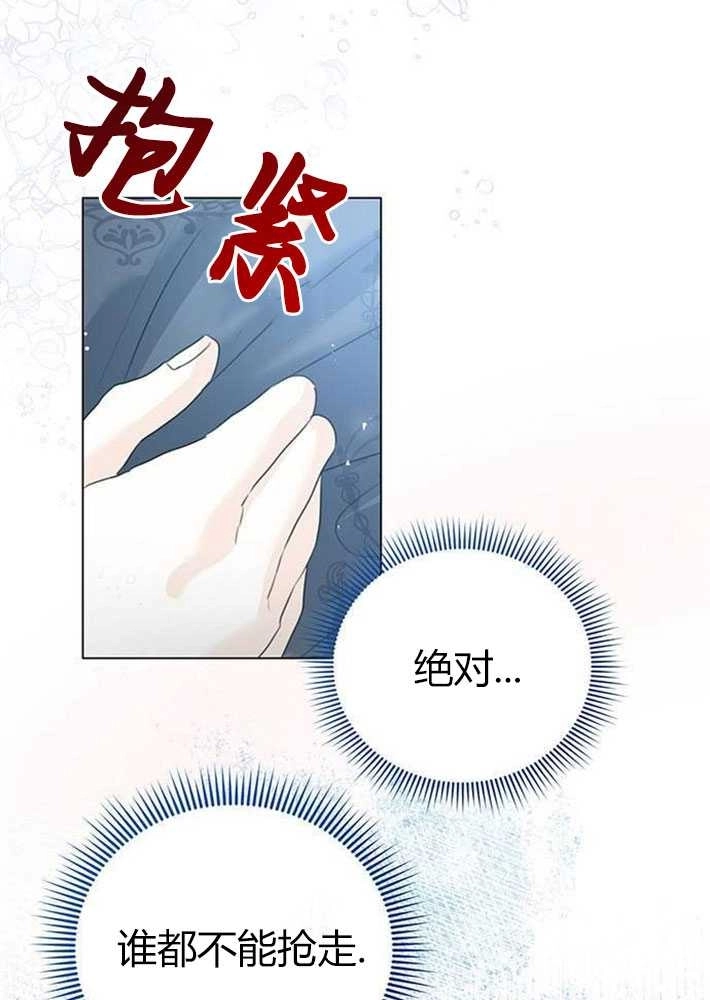 《我要放弃皇后之位》第03话 第72页