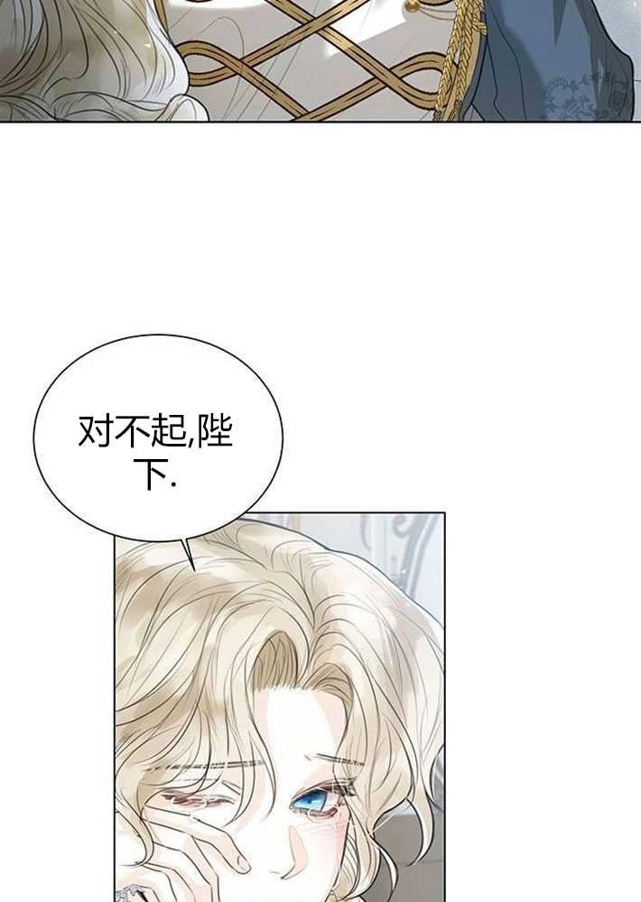 《我要放弃皇后之位》第03话 第67页