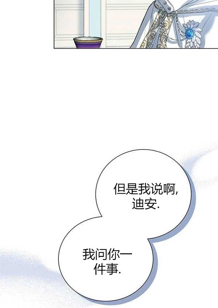 《我要放弃皇后之位》第03话 第95页