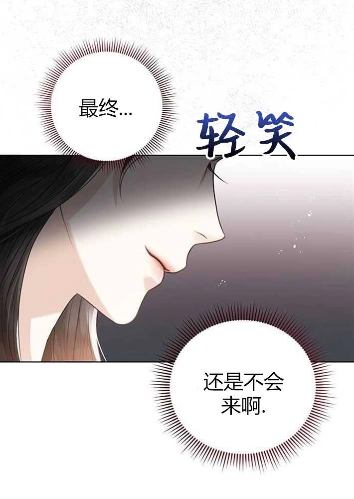 《我要放弃皇后之位》第03话 第128页