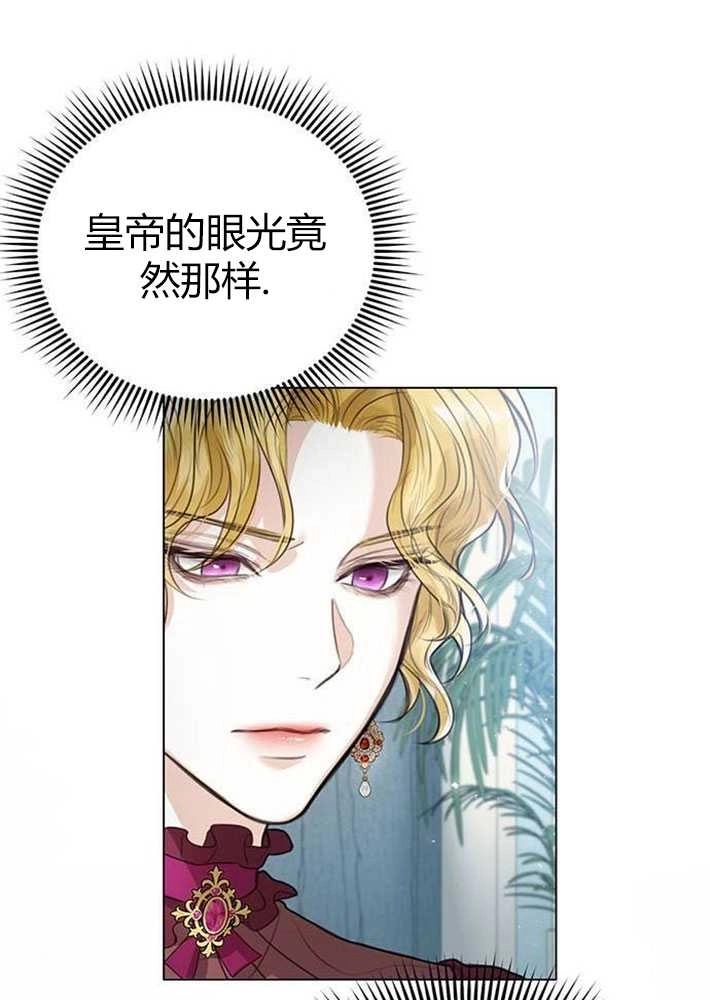 《我要放弃皇后之位》第03话 第43页