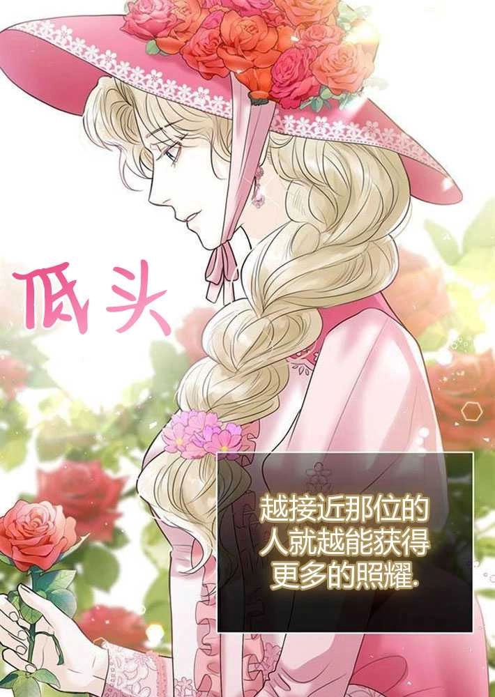 《我要放弃皇后之位》第03话 第38页
