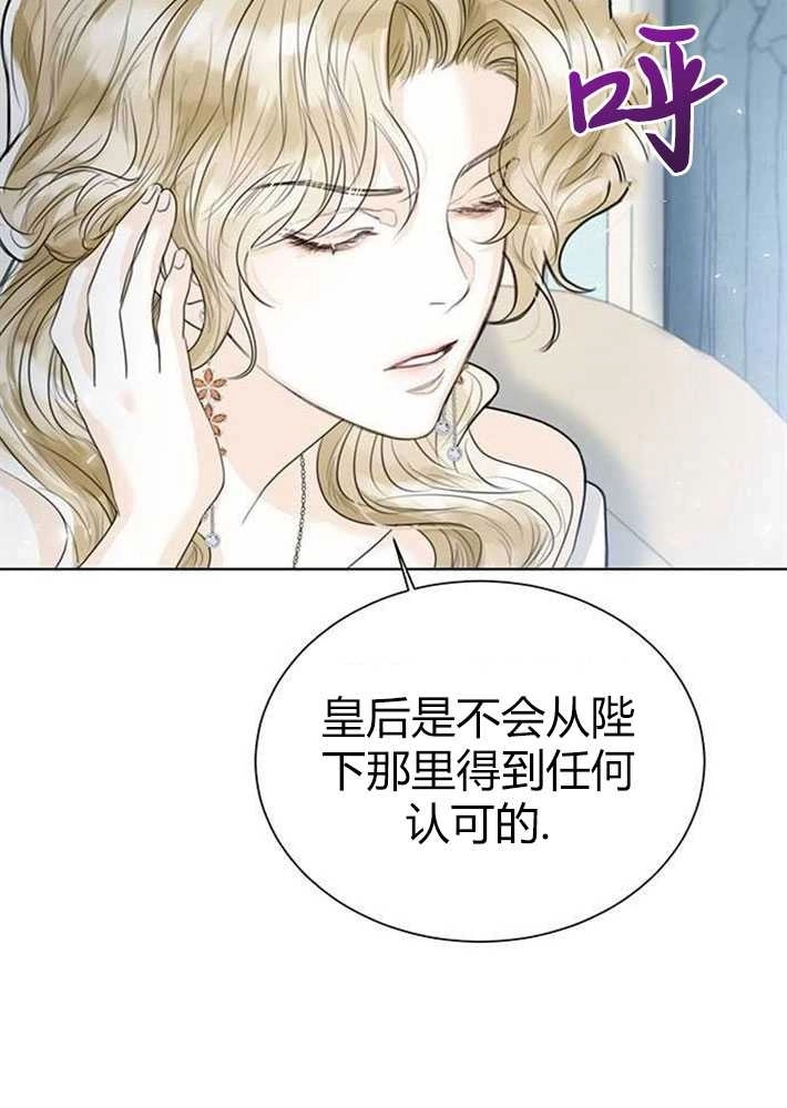 《我要放弃皇后之位》第03话 第108页
