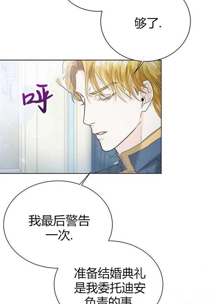 《我要放弃皇后之位》第03话 第25页