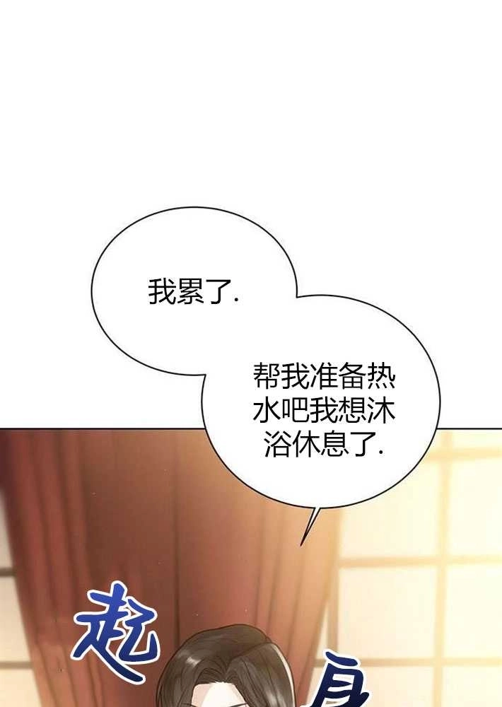 《我要放弃皇后之位》第03话 第129页