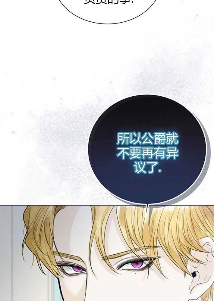 《我要放弃皇后之位》第03话 第26页