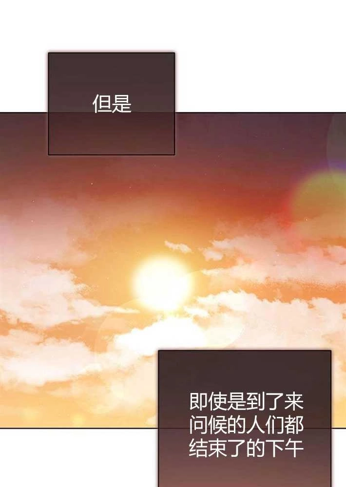 《我要放弃皇后之位》第03话 第124页