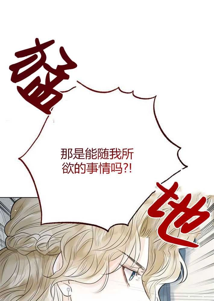 《我要放弃皇后之位》第03话 第105页