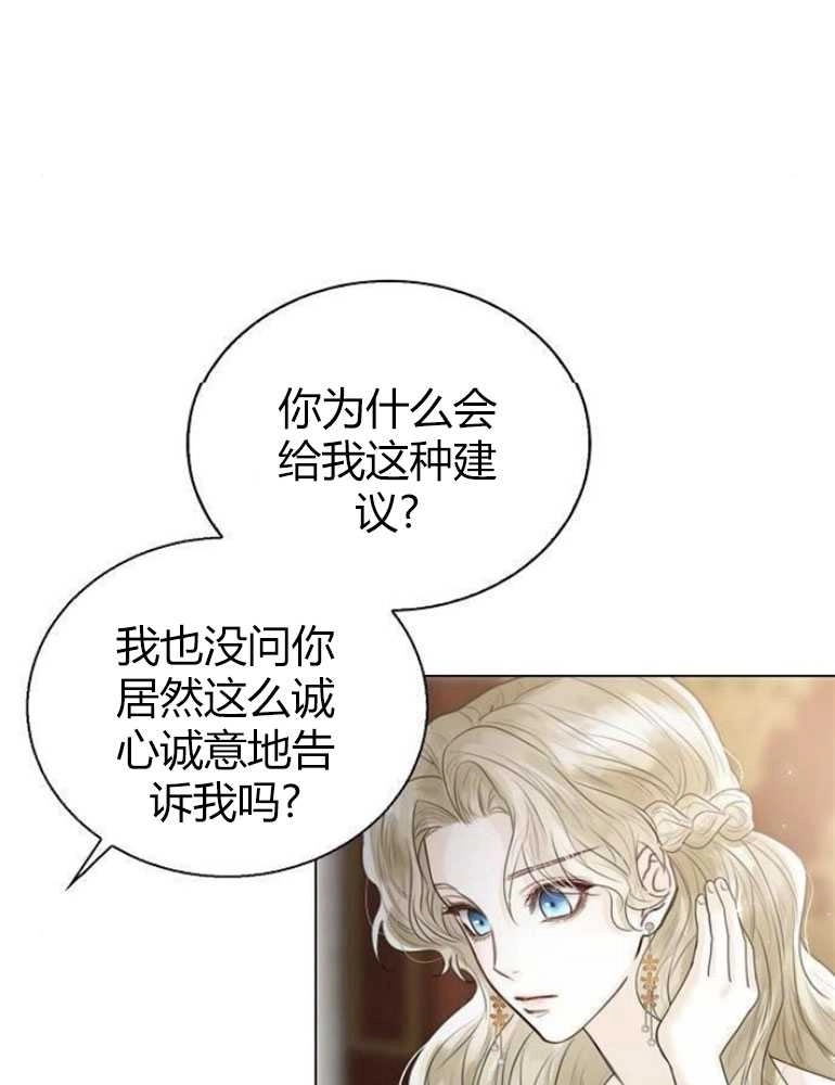 《我要放弃皇后之位》第04话 第46页