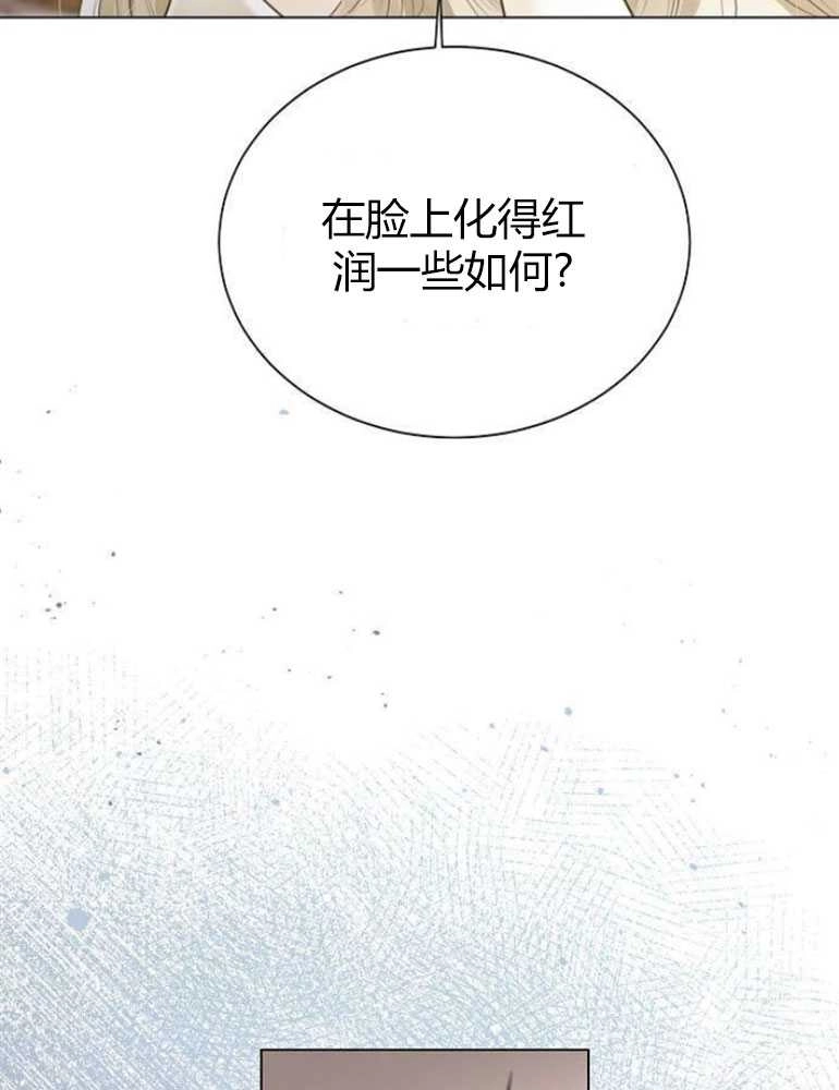 《我要放弃皇后之位》第04话 第34页