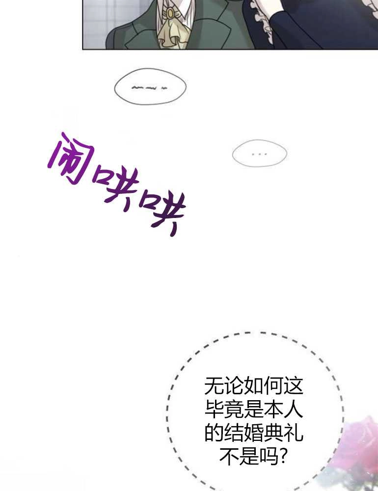 《我要放弃皇后之位》第04话 第136页