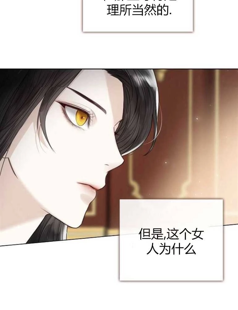 《我要放弃皇后之位》第04话 第6页