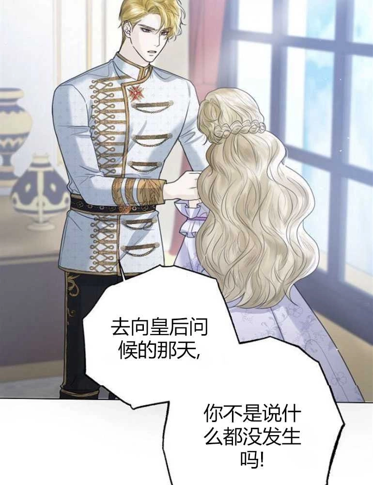 《我要放弃皇后之位》第04话 第116页
