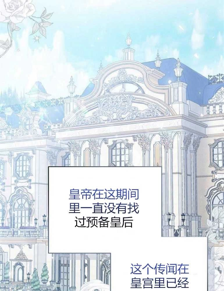 《我要放弃皇后之位》第04话 第79页