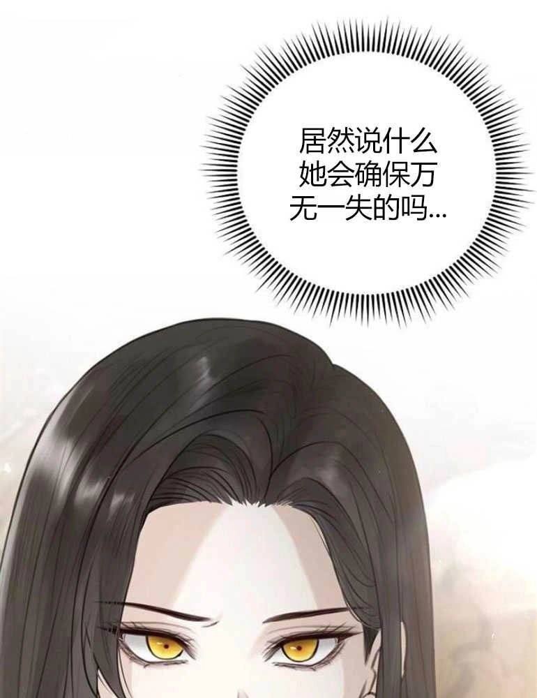 《我要放弃皇后之位》第04话 第71页