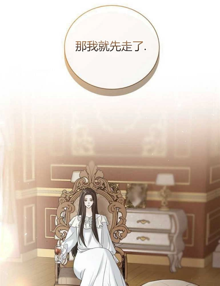 《我要放弃皇后之位》第04话 第68页
