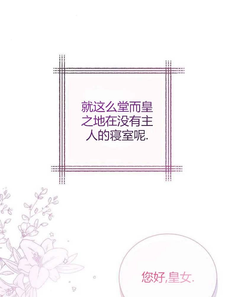 《我要放弃皇后之位》第04话 第7页