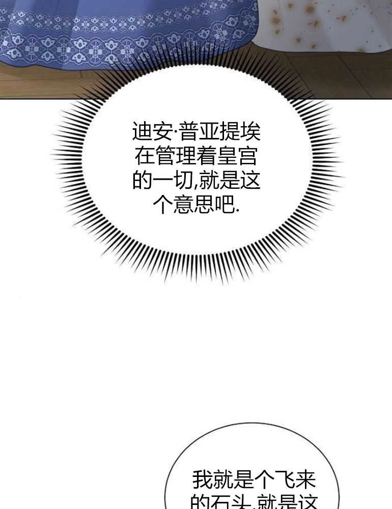《我要放弃皇后之位》第04话 第84页