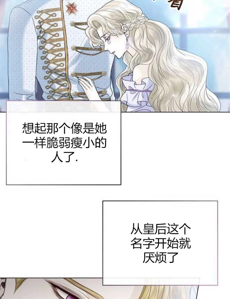 《我要放弃皇后之位》第04话 第105页