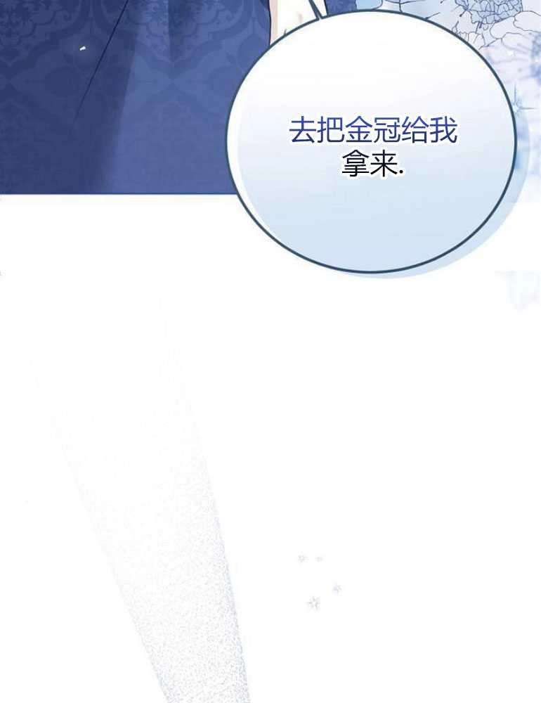 《我要放弃皇后之位》第04话 第98页