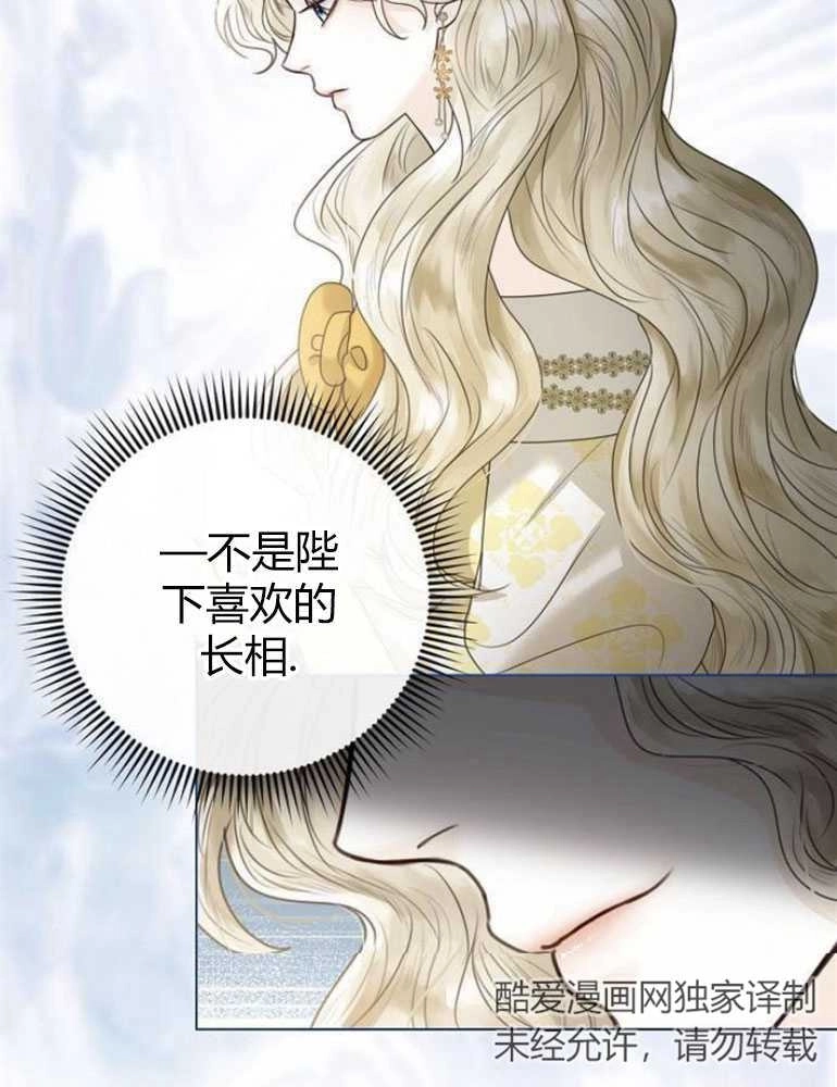 《我要放弃皇后之位》第04话 第16页