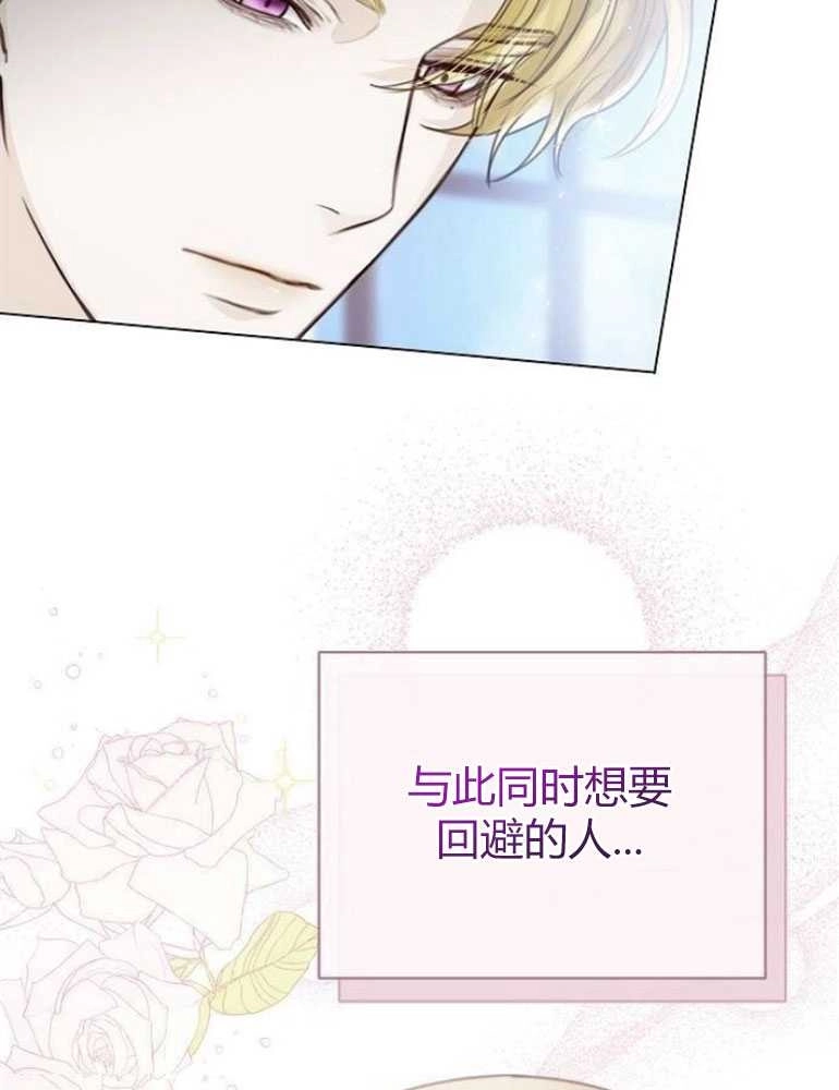 《我要放弃皇后之位》第04话 第106页