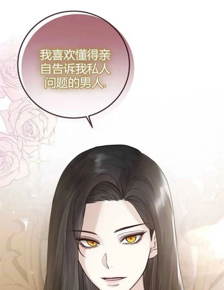 《我要放弃皇后之位》第04话 第52页