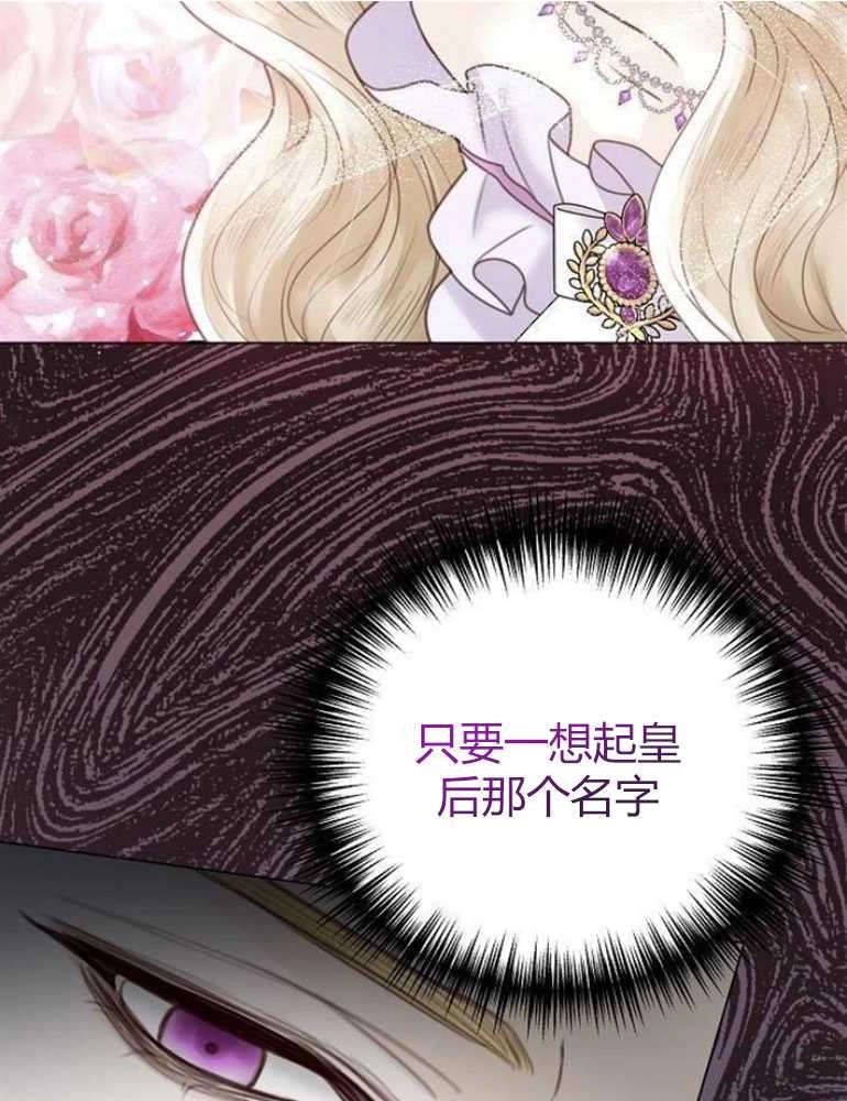 《我要放弃皇后之位》第04话 第109页