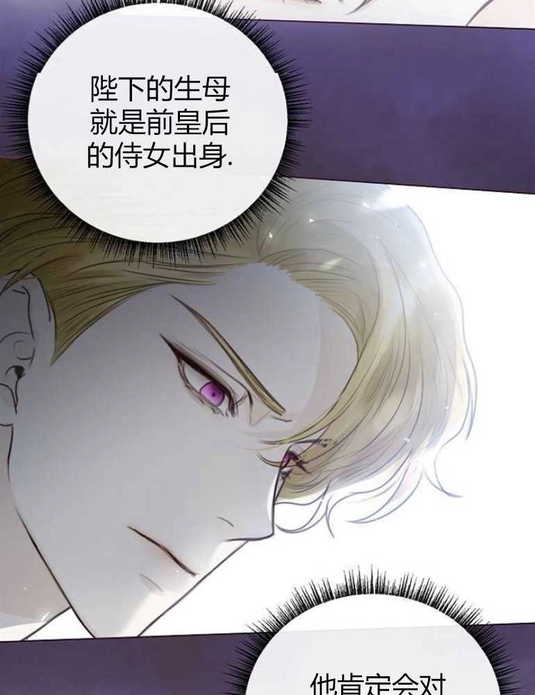 《我要放弃皇后之位》第04话 第114页