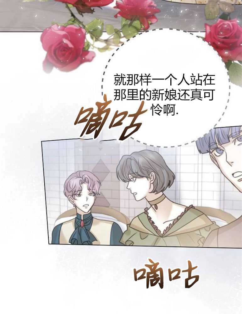 《我要放弃皇后之位》第04话 第139页