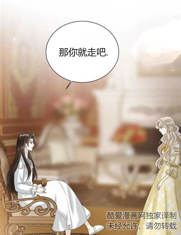 《我要放弃皇后之位》第04话 第60页