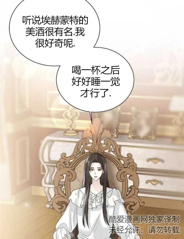 《我要放弃皇后之位》第04话 第44页