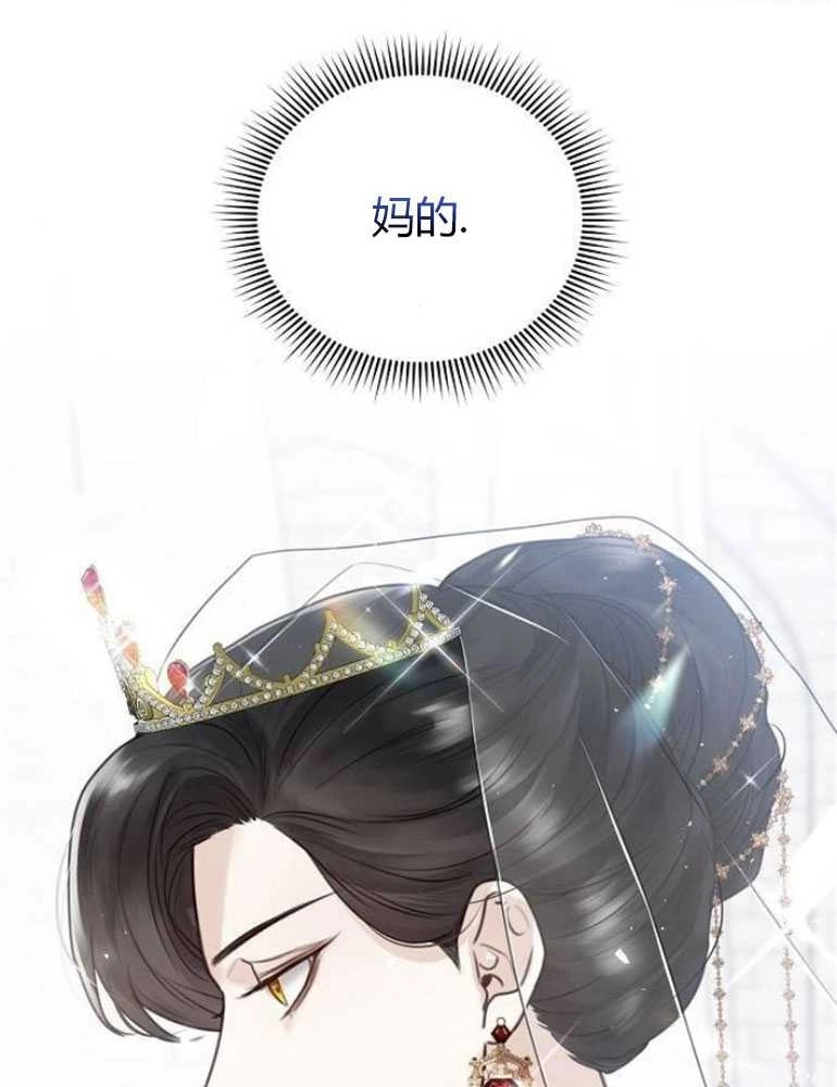 《我要放弃皇后之位》第04话 第140页