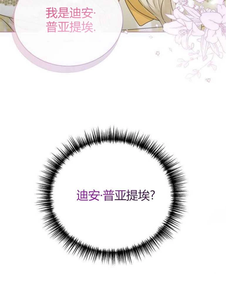 《我要放弃皇后之位》第04话 第9页