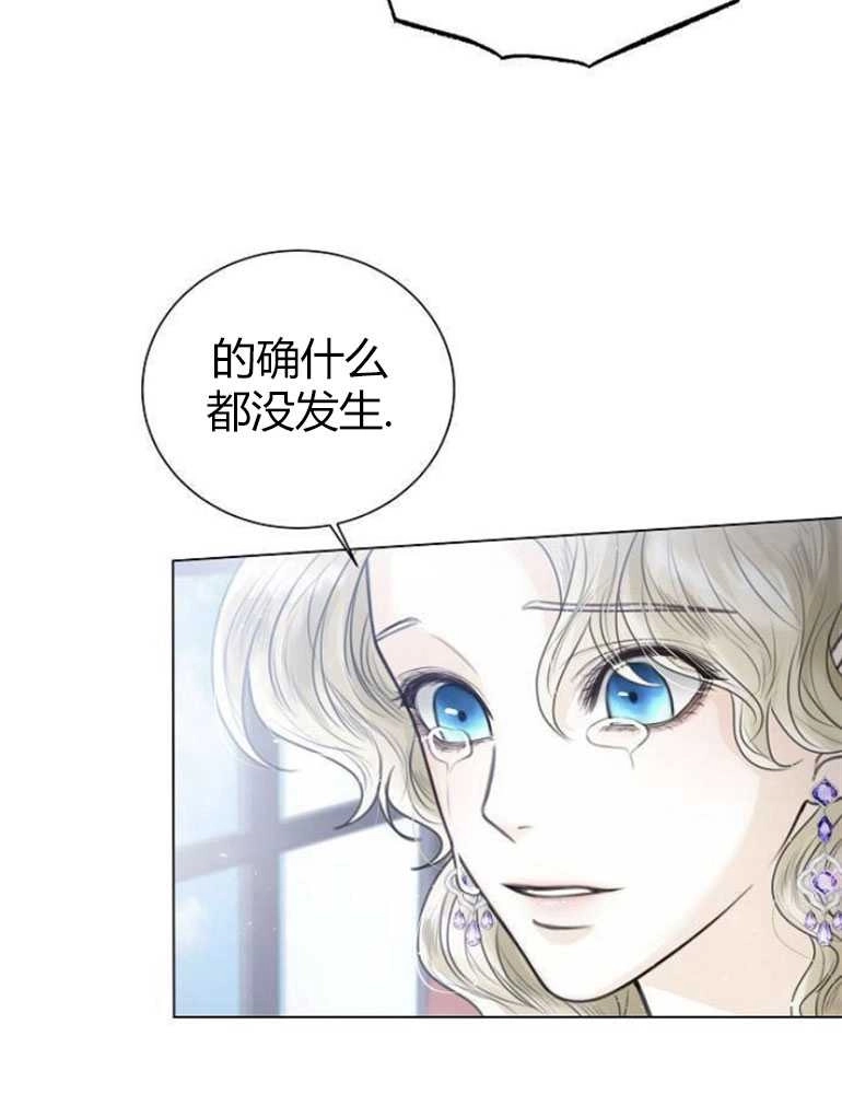 《我要放弃皇后之位》第04话 第117页